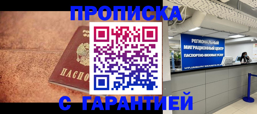 прописка ребенка в Сарапуле