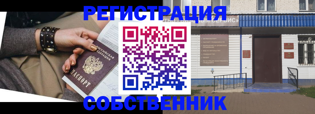 временная регистрация купить в Сарапуле